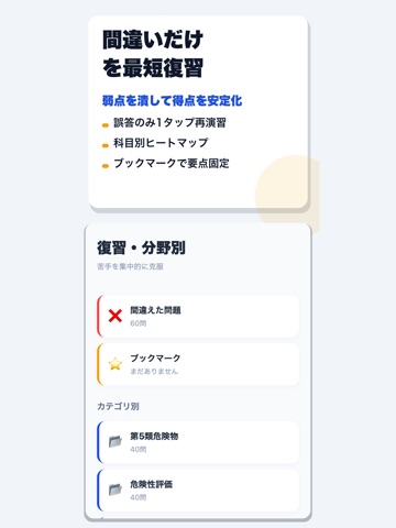 危険物取扱者 乙種第5類 合格ドリル iPad screenshot