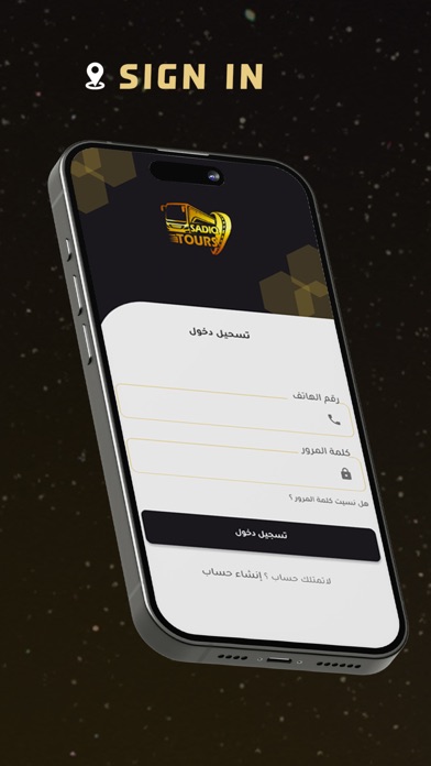 Sadiq Tours app Screenshot