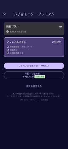 いびきモニター - 睡眠いびきチェック screenshot