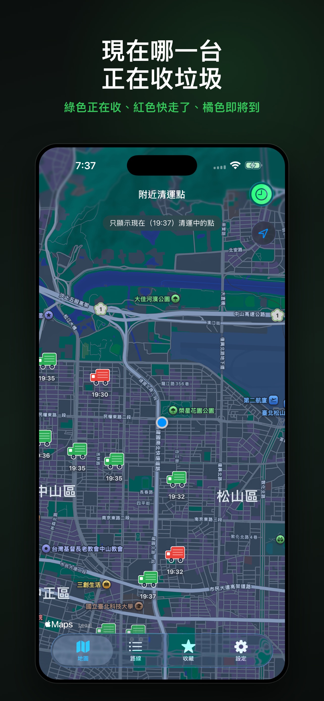 Screenshot 2 of 垃圾車雷達