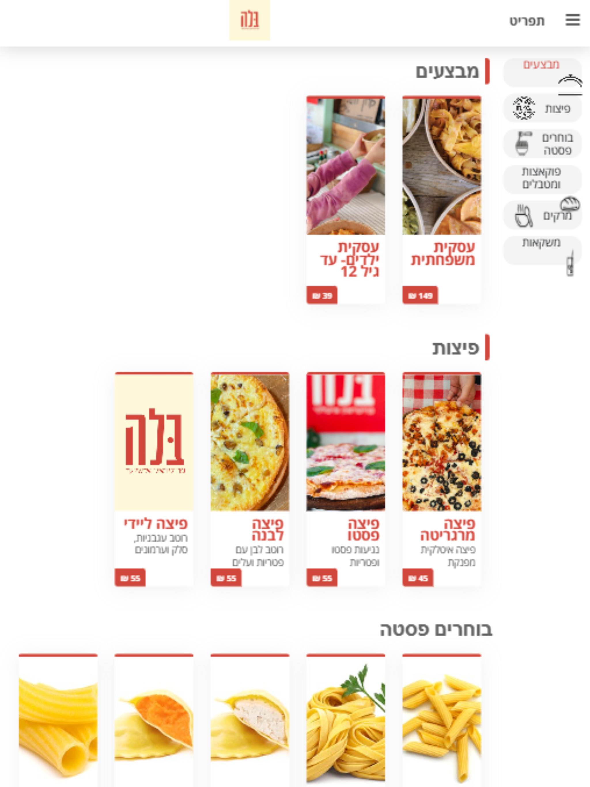 פסטה בלה screenshot 4