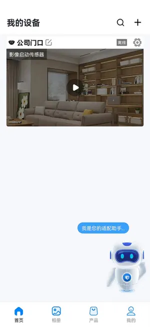 AN智控Pro screenshot 4