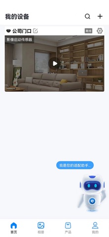 AN智控Pro screenshot