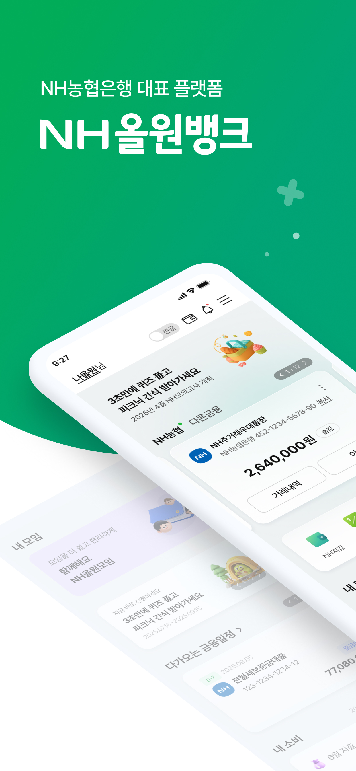 NH올원뱅크(농협은행 대표 플랫폼)