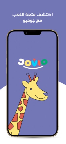 جوفيو-jovio screenshot
