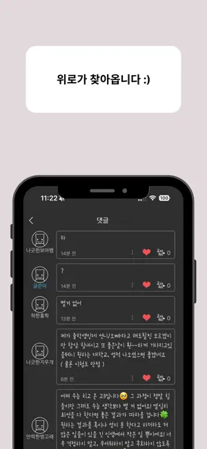 나기지 - 대한민국 1등 고민 상담 앱 screenshot 1