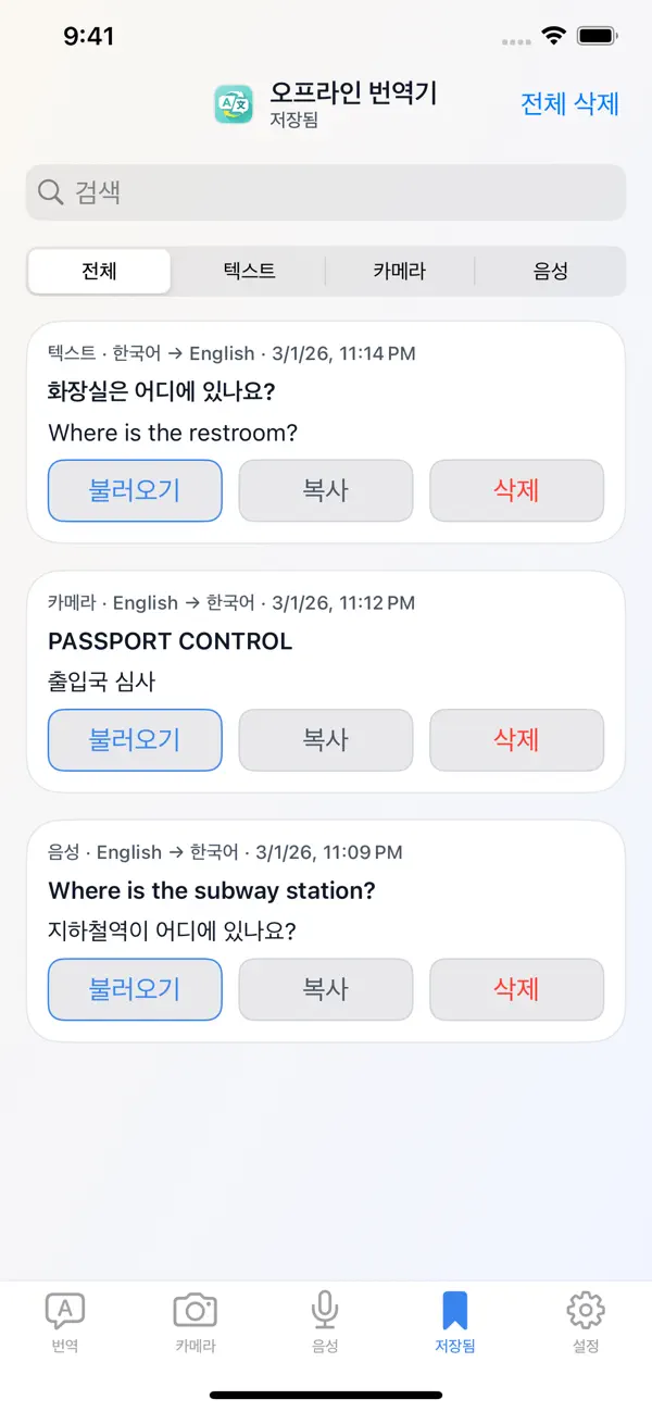 #4. Offline Language Translation (iOS) โดย: youngjae sim