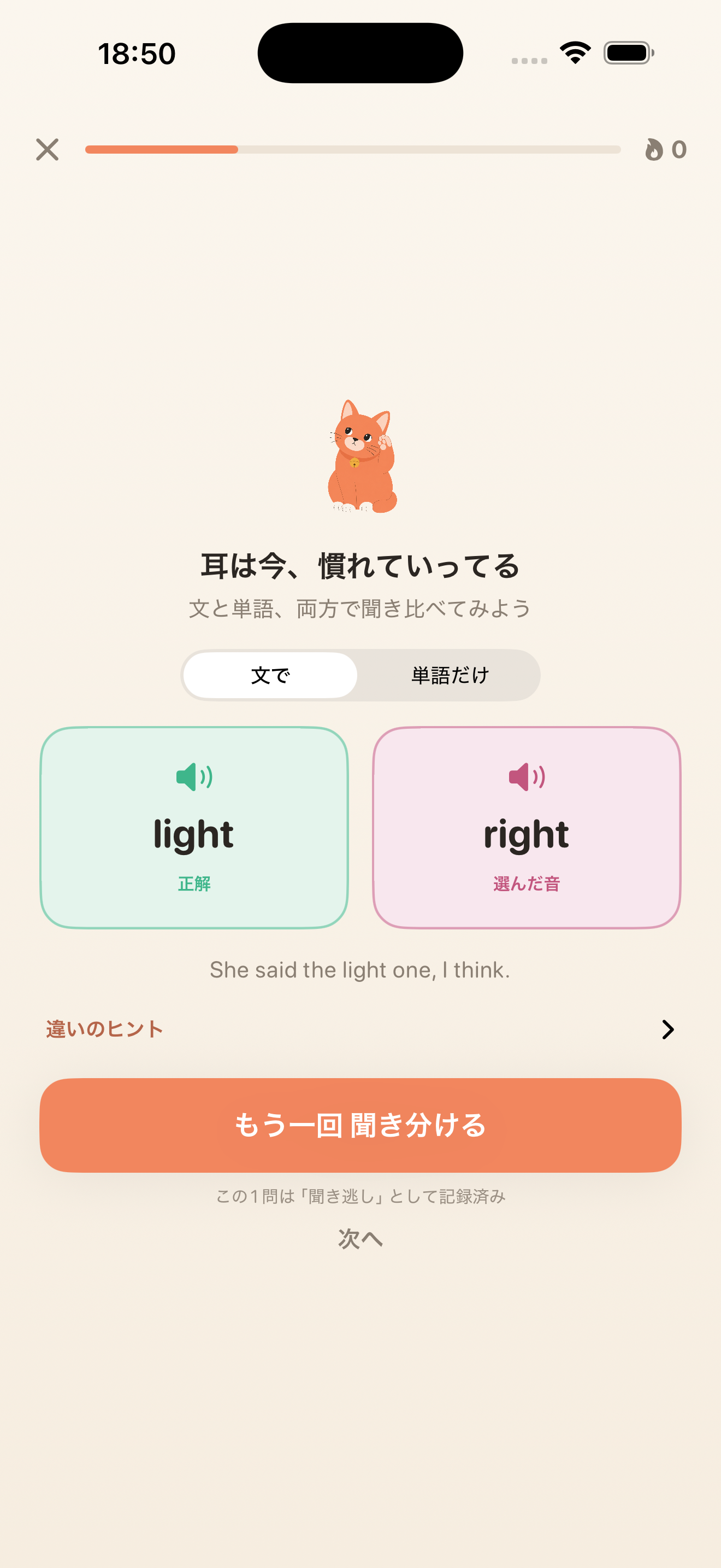 英語耳トレ - 発音とリスニングの聞き取り練習 screenshot 5