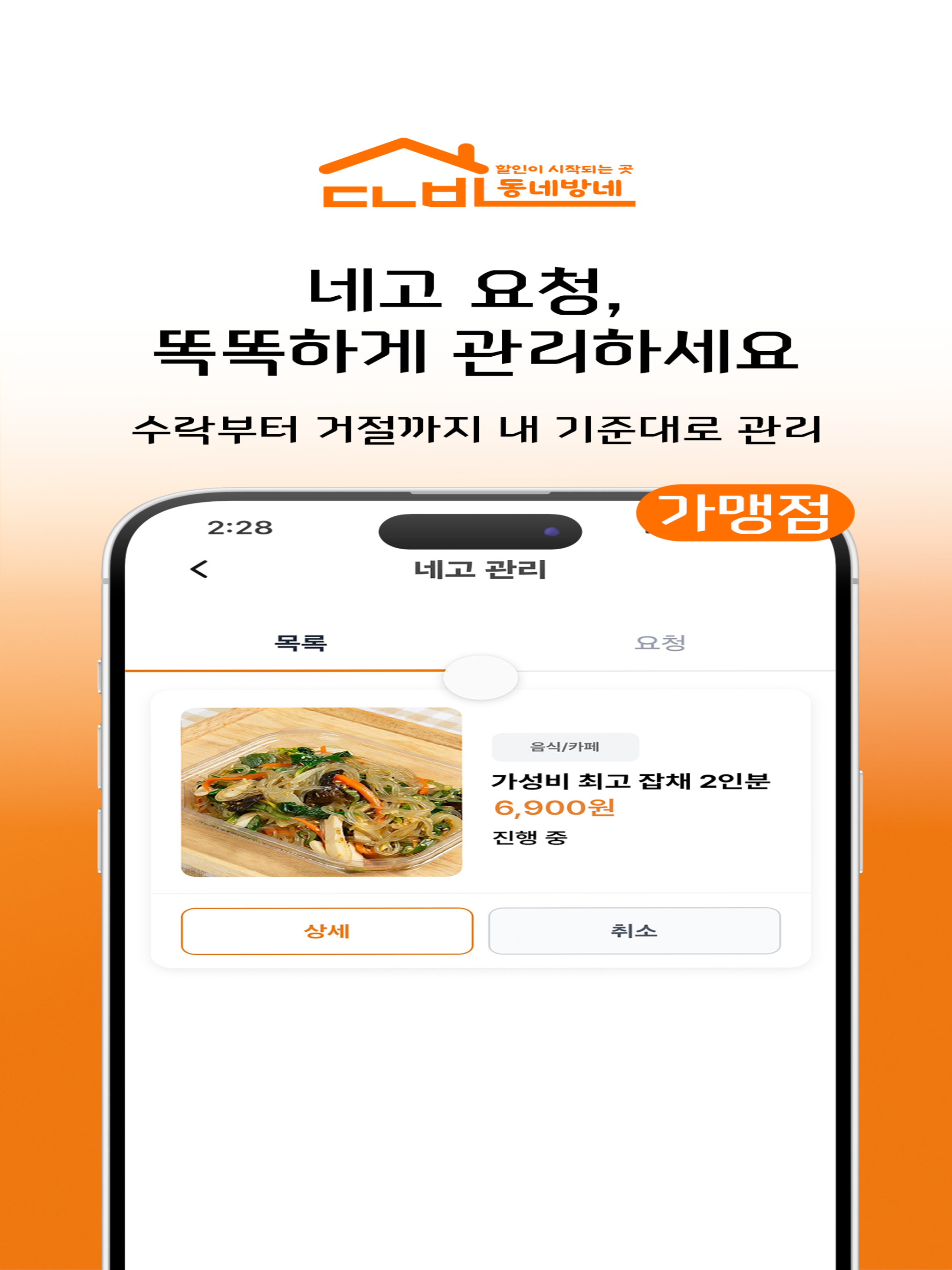 동네방네 - 우리동네 맞춤형 게릴라 세일