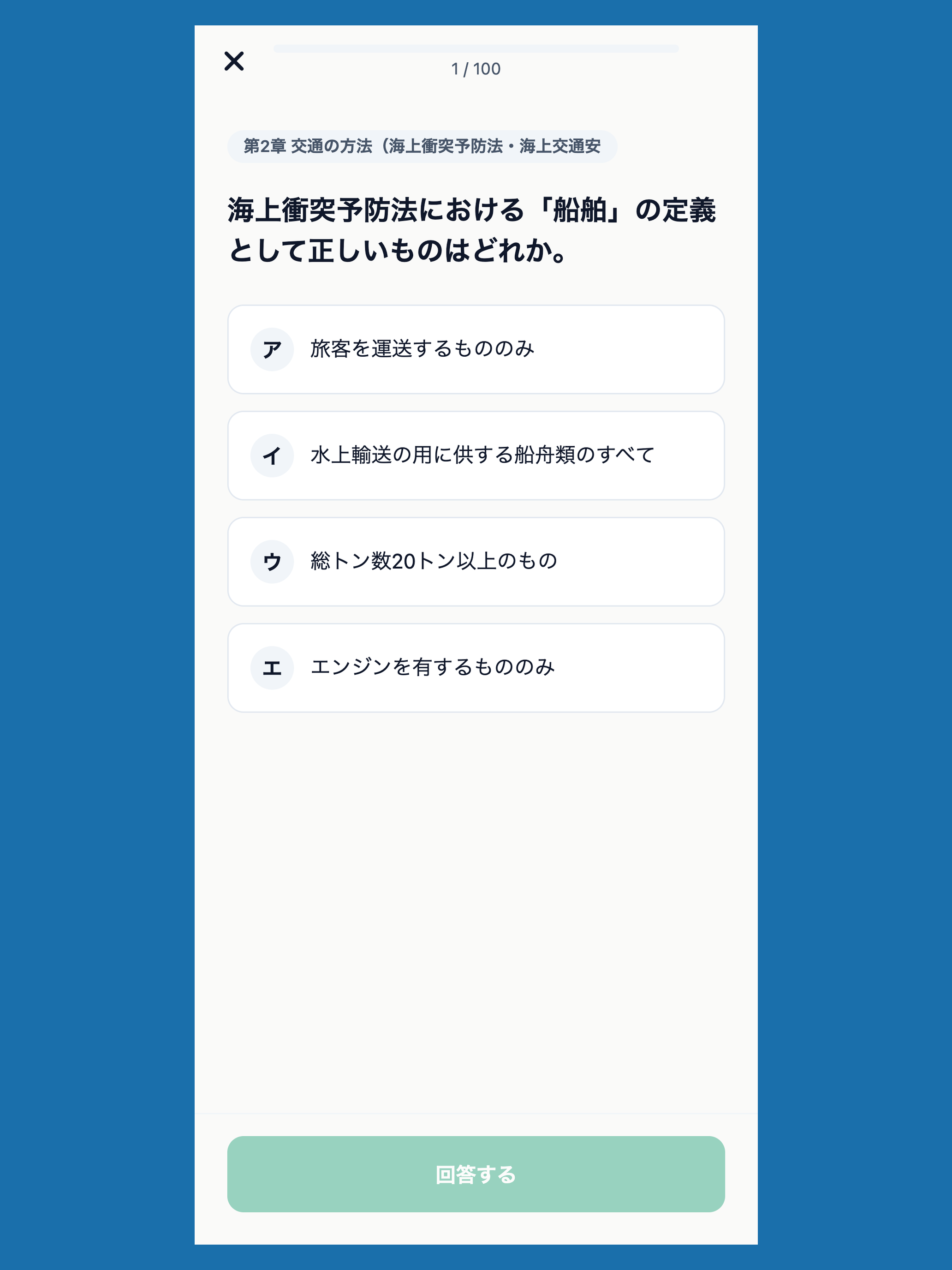 小型船舶操縦士2級対策 screenshot 9