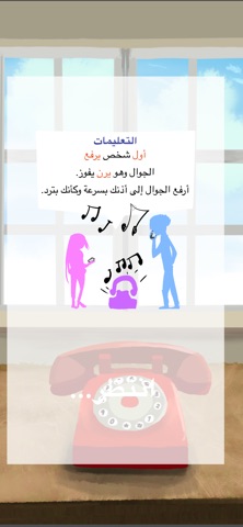 تحدي التلفون screenshot