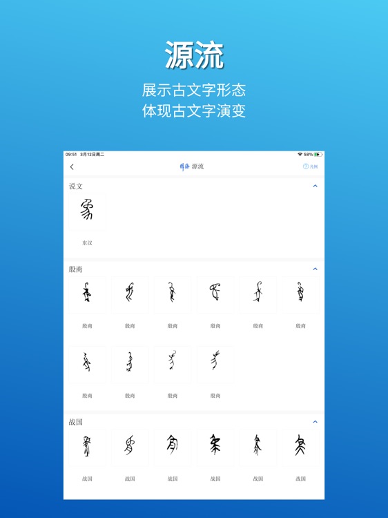 辞海HD—权威、可信的知识检索平台 screenshot-4