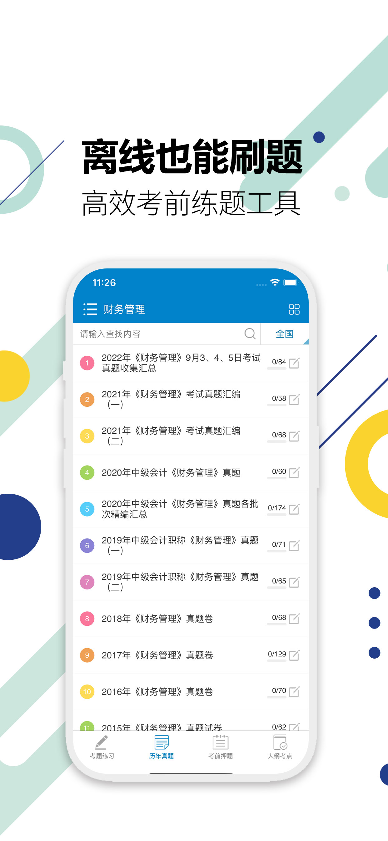 中级会计考试-2025会计备考华云题库