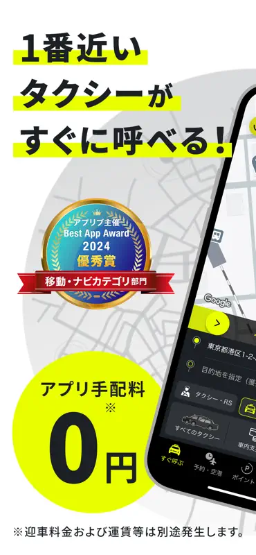 タクシーの配車はエスライド(S.RIDE) screenshot 2 of 10