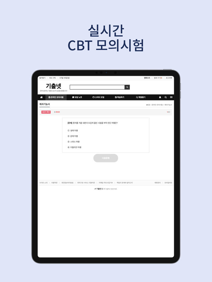 기출넷 - 자격증 기출문제 및 해설