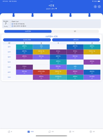 스쿨픽 iPad screenshot