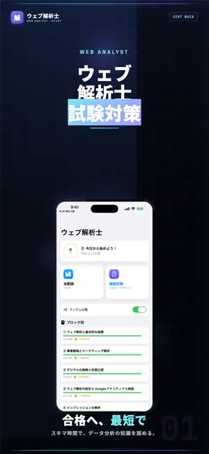 ウェブ解析士 試験対策 問題集 screenshot 1