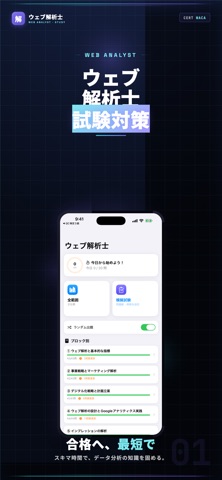ウェブ解析士 試験対策 問題集 iPhone screenshot
