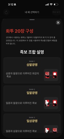 섯다마스터 - 섯다 족보,승리 확률 screenshot