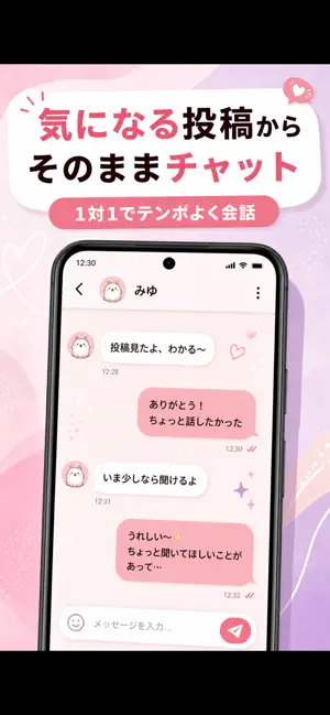 ぽちゃっと screenshot 1