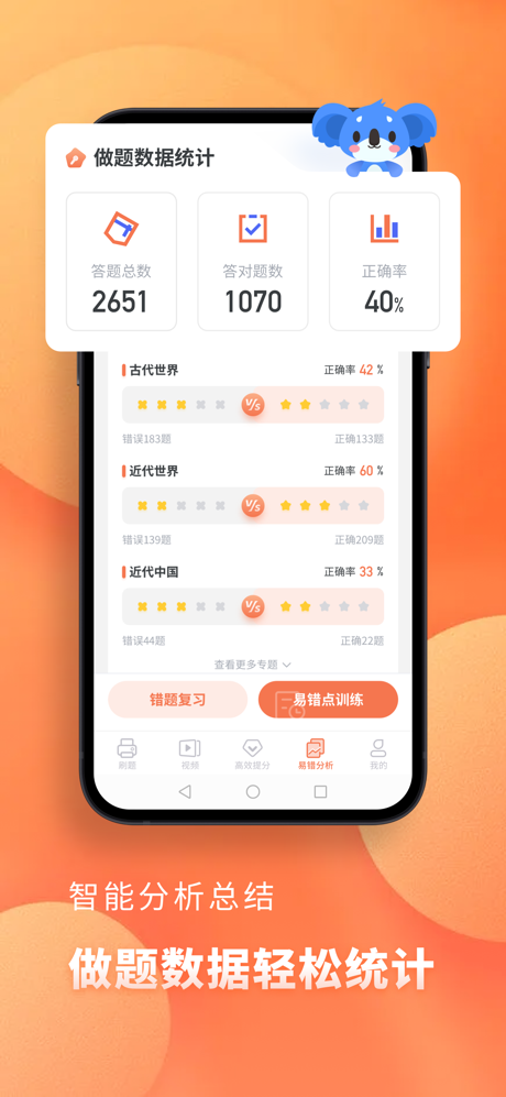 高中历史-考神君同步刷题复习 screenshot 5
