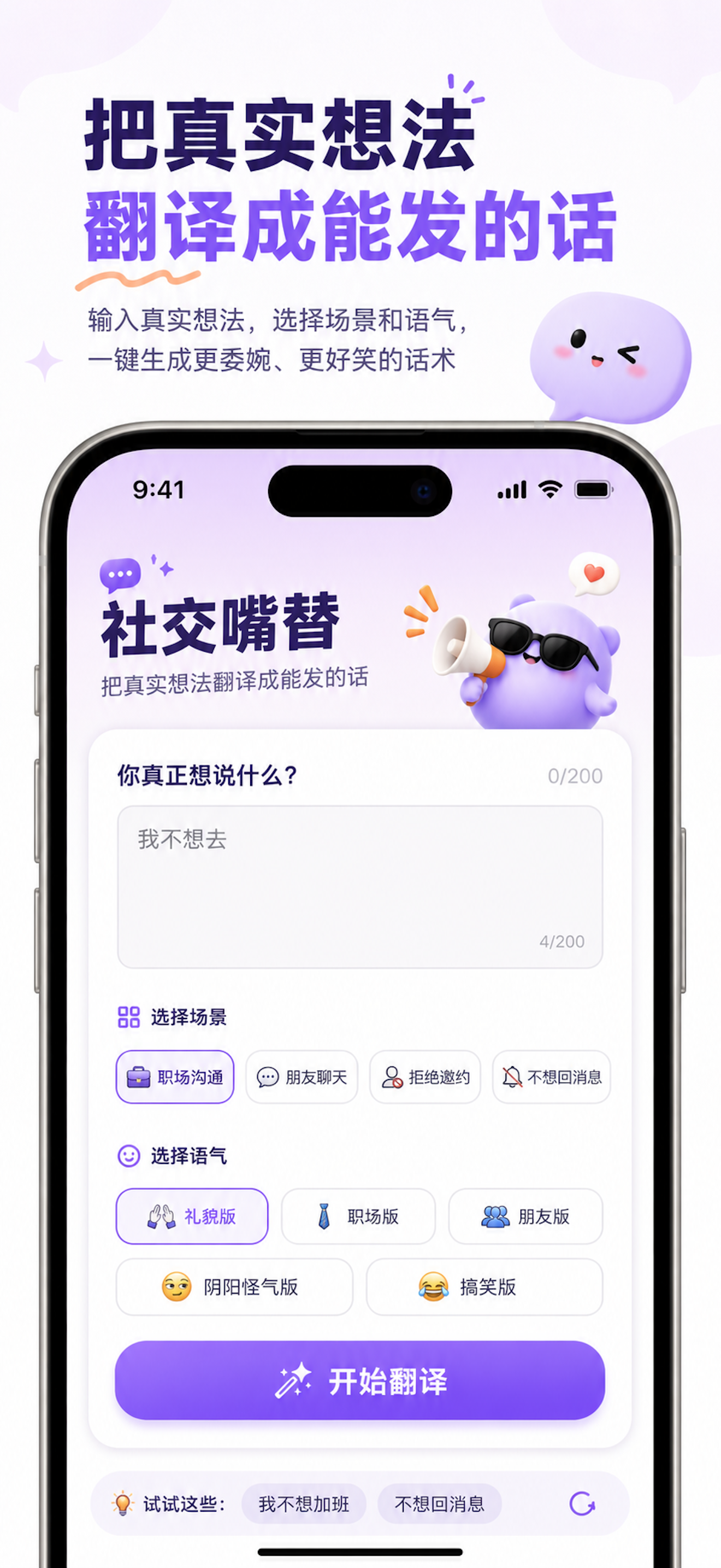 社交嘴替 screenshot 3