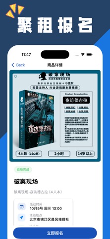 剧聚租-破案号剧本杀盒装实体本格推理 screenshot