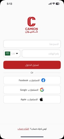 Camion - كميون screenshot