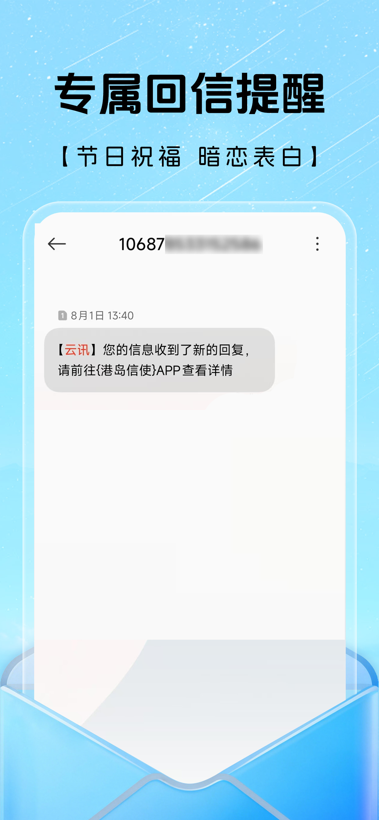 港岛信使