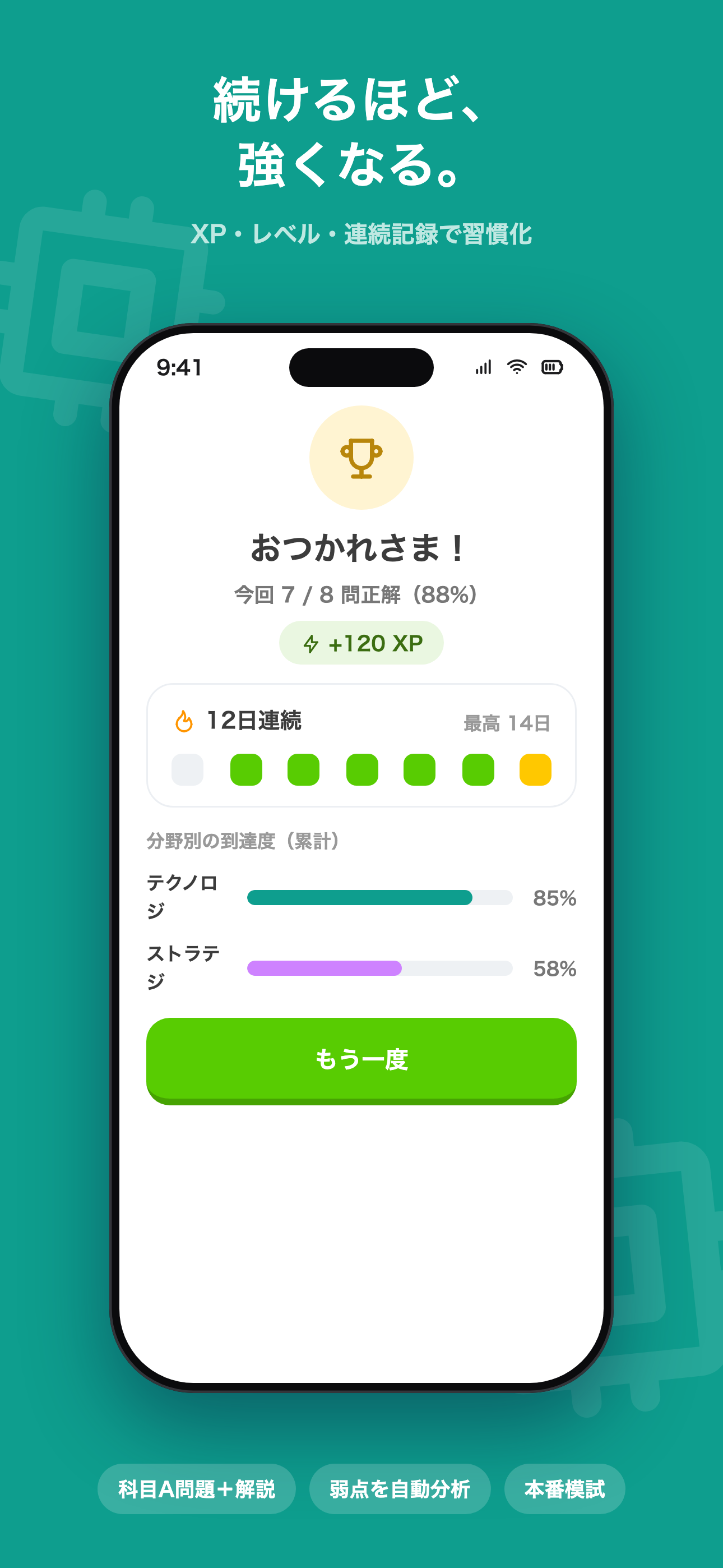 FEトレ｜基本情報技術者試験対策 screenshot 3