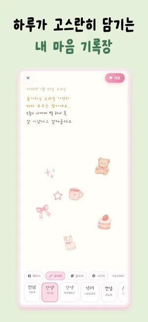 핑키어리 - 핑크 감성 다이어리, 일기, 메모 screenshot 1