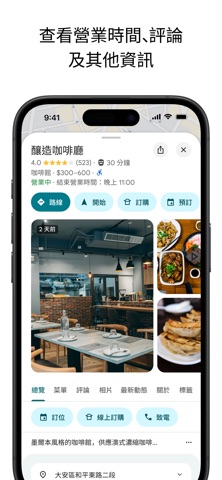 Google 地圖 App Store preview screenshot 2