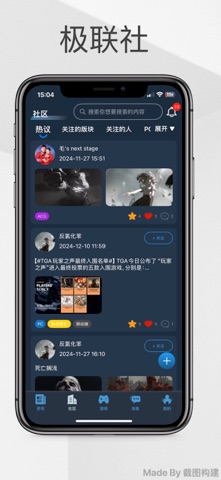极联社 screenshot
