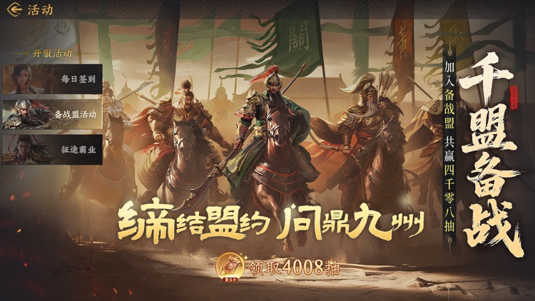 三国群英传：策定九州