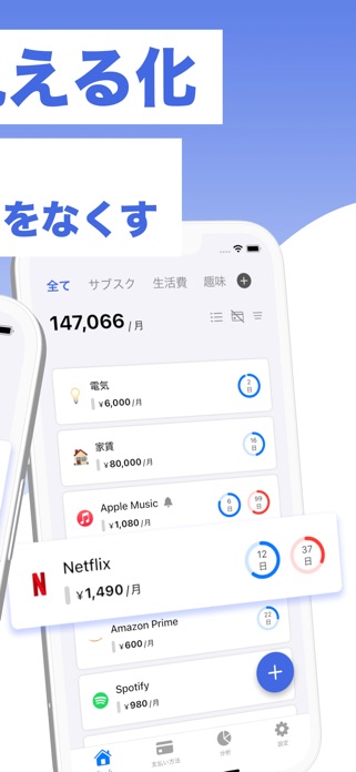 支払い・サブスク管理 〜 まねかん screenshot 2