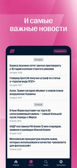 Скриншот Дождь на iPhone 3