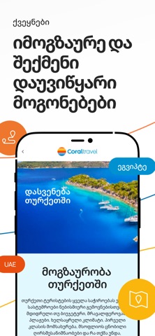 Coral Travel Georgia screenshot