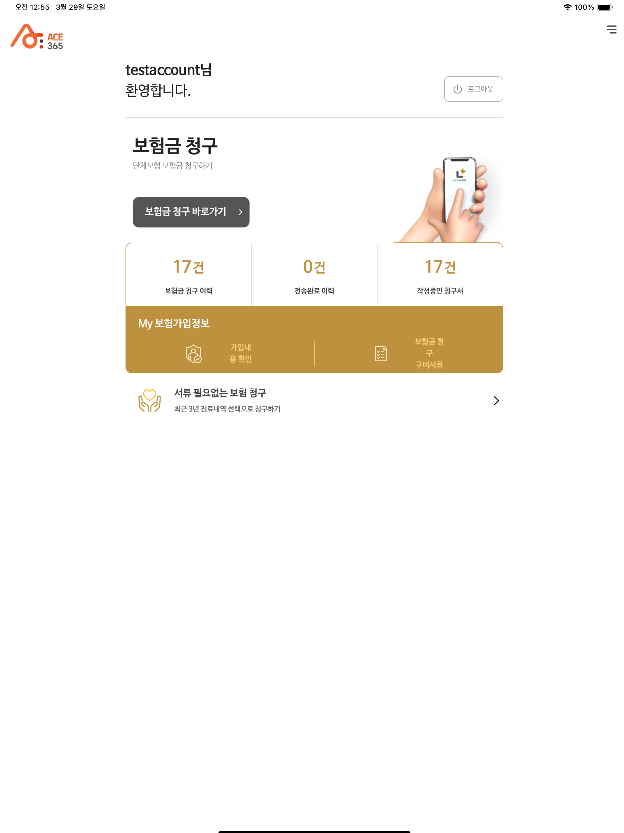 에이스365 screenshot 8