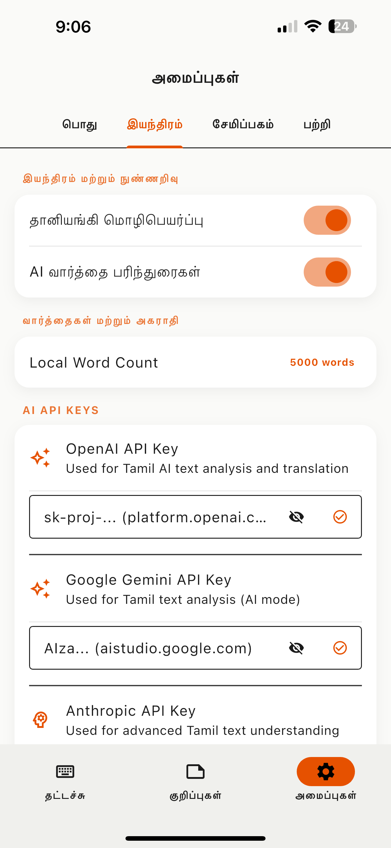 Tamil Typing AI screenshot 8