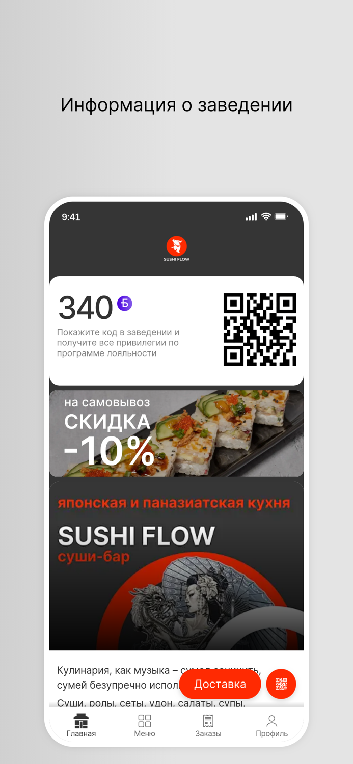 Ресторан СУШИ ФЛОУ