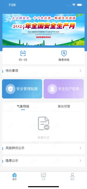 北冶安全云 screenshot 1