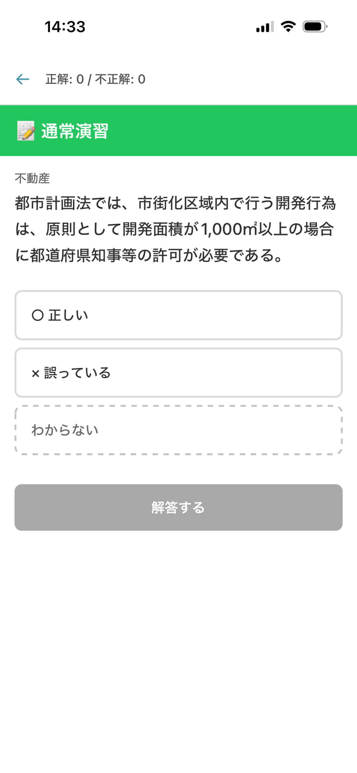 FP3級 最短合格問題集 screenshot 5