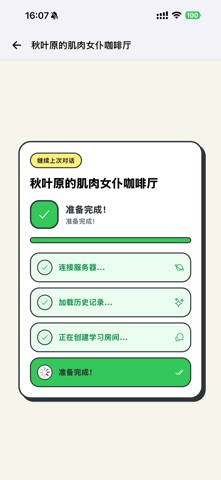 AiWords - 日语单词学习 screenshot