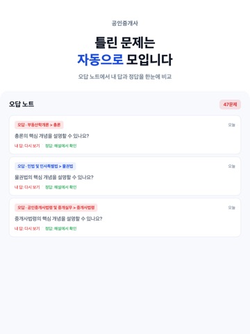 공인중개사 기출문제 - 1차 2차 오답노트 문제집 iPad screenshot