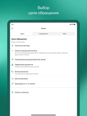 ЕМИАС.ПЕТЕРБУРГ iPad screenshot 2