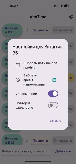 VitaTime: Vitamin Tracker screenshot 2