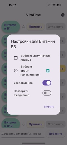 VitaTime: Vitamin Tracker Screenshot 2 of 9