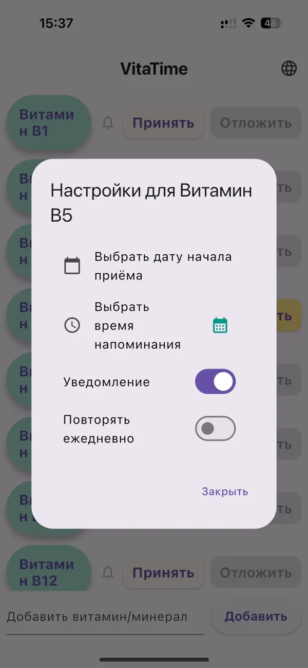 VitaTime: Vitamin Tracker Screenshot 2