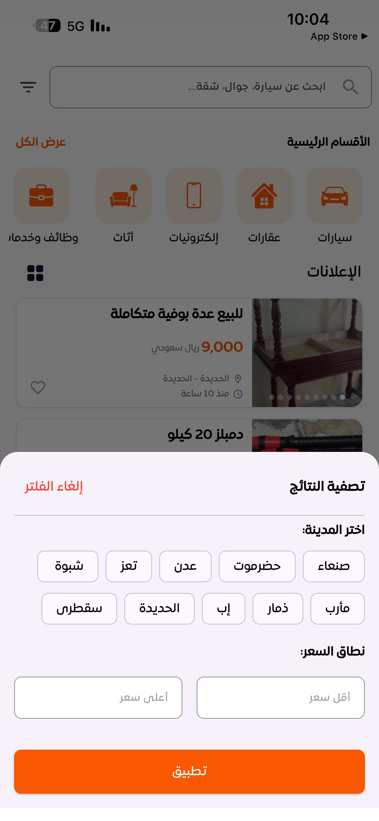 حراج اليمن - Yemen Hraj screenshot 4