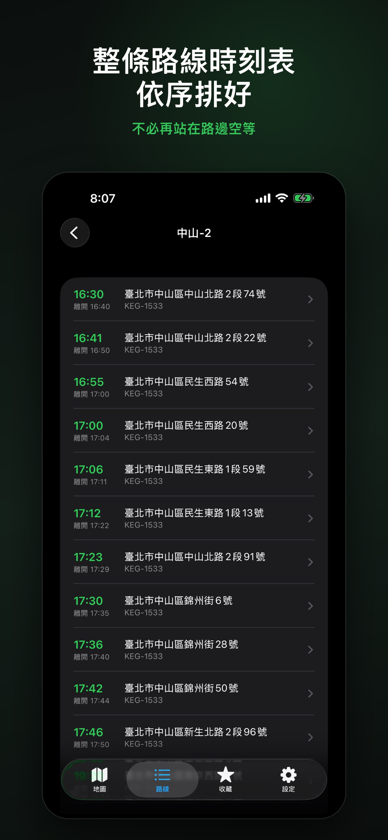 Screenshot 4 of 垃圾車雷達